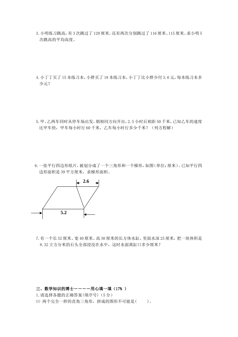 【沪教版】五年级数学下册毕业测试卷-沪教版.doc_第2页