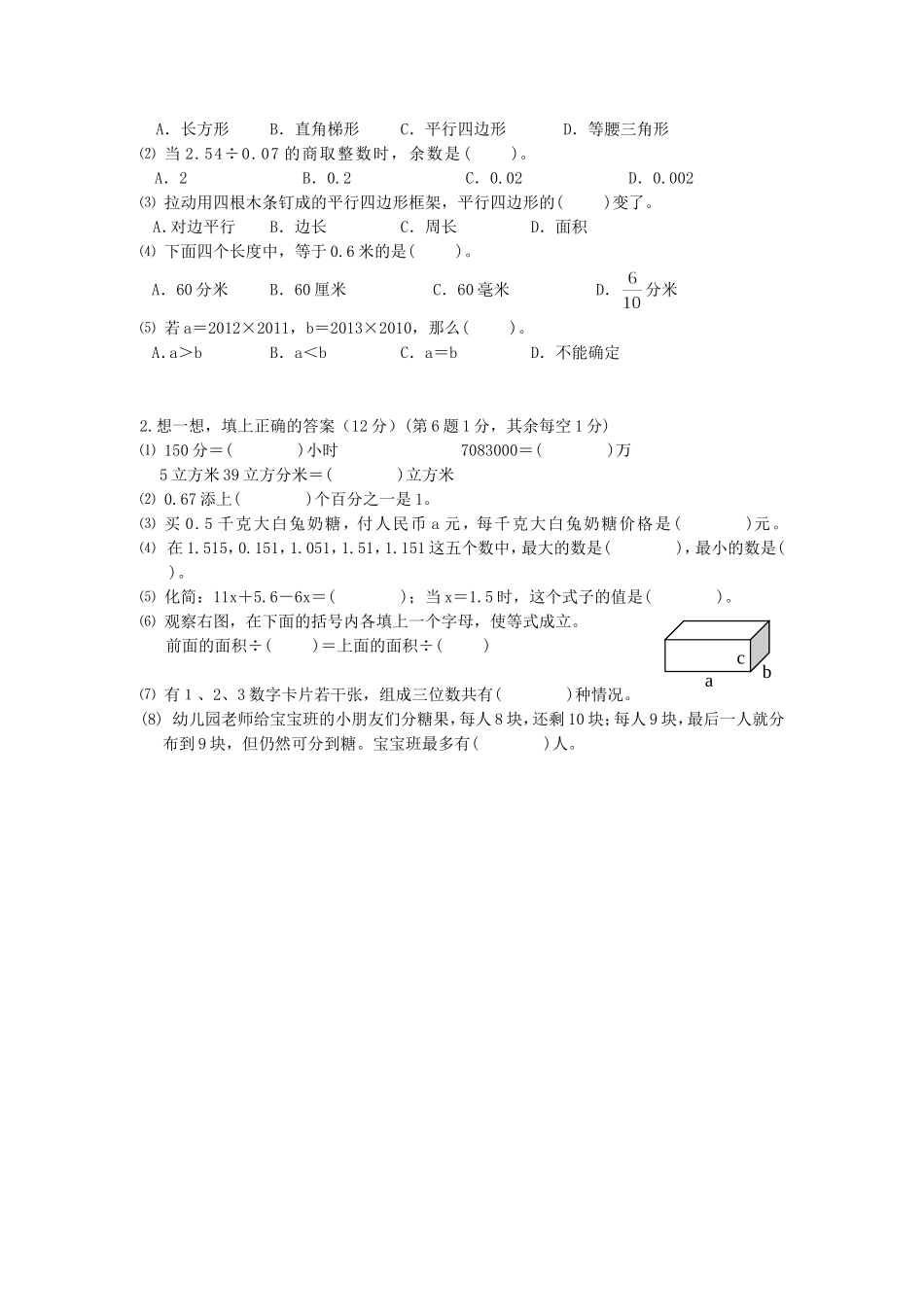【沪教版】五年级数学下册毕业测试卷-沪教版.doc_第3页