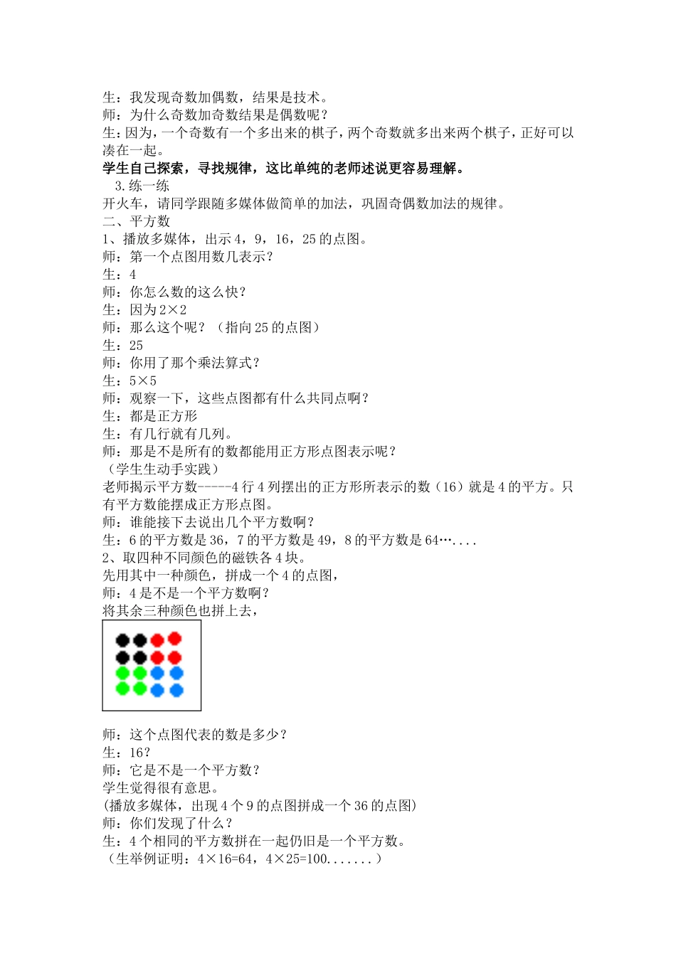 【沪教版六年制】二年级上册5.8 数学广场—点图与数 1.doc_第2页