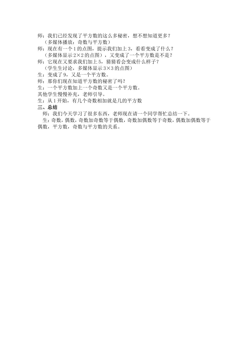 【沪教版六年制】二年级上册5.8 数学广场—点图与数 1.doc_第3页