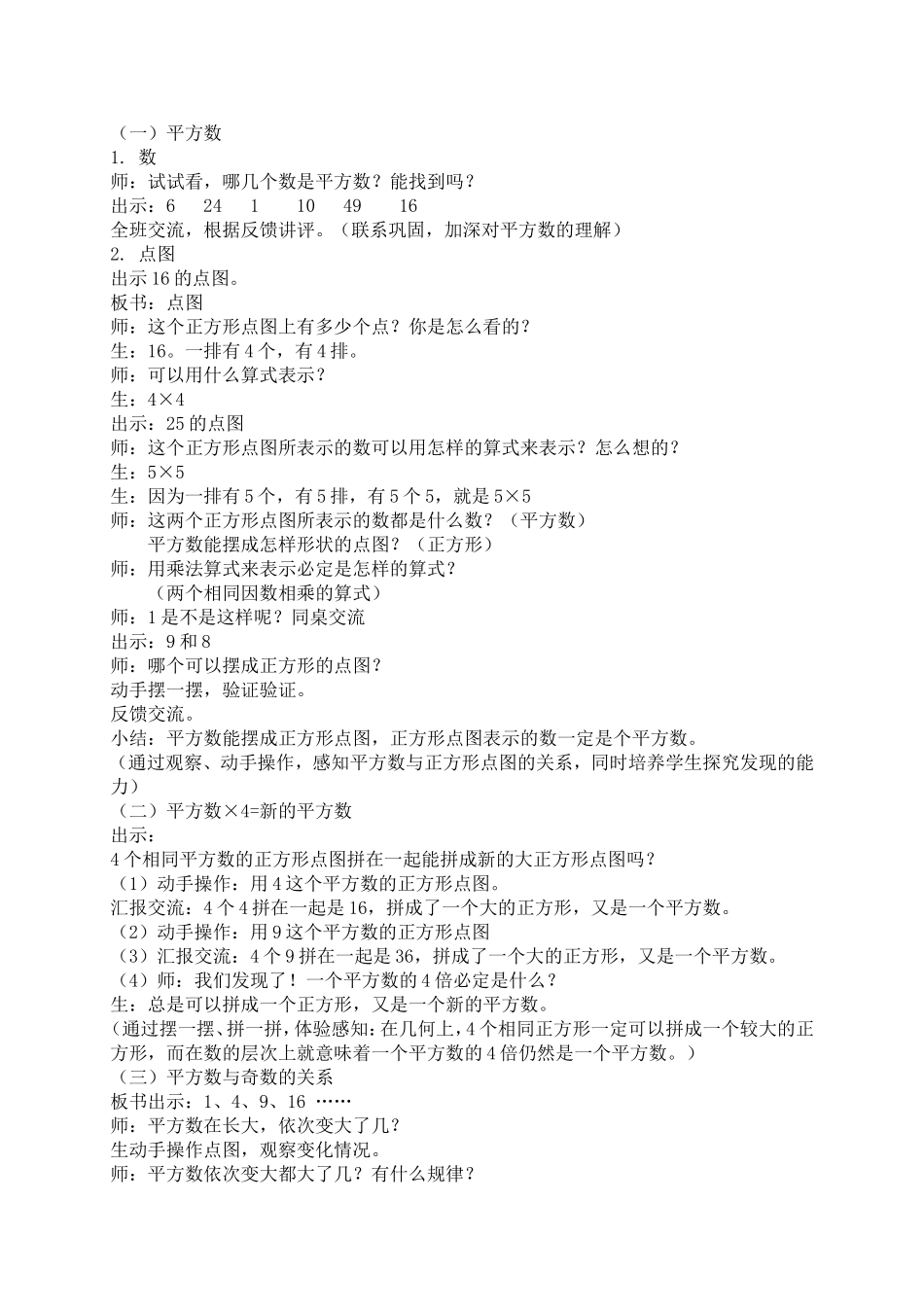 【沪教版六年制】二年级上册5.8 数学广场—点图与数.doc_第2页