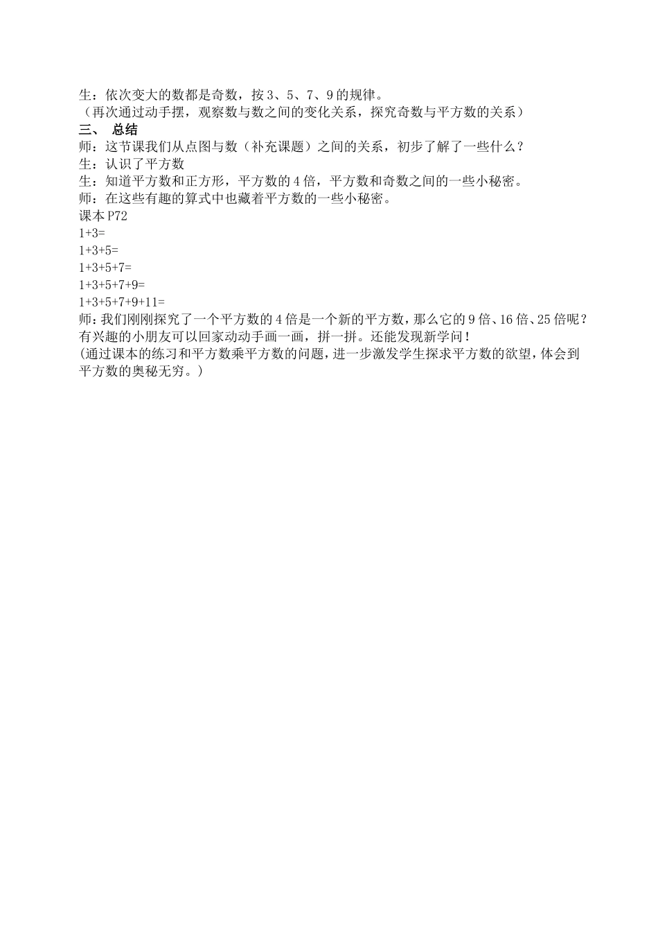 【沪教版六年制】二年级上册5.8 数学广场—点图与数.doc_第3页