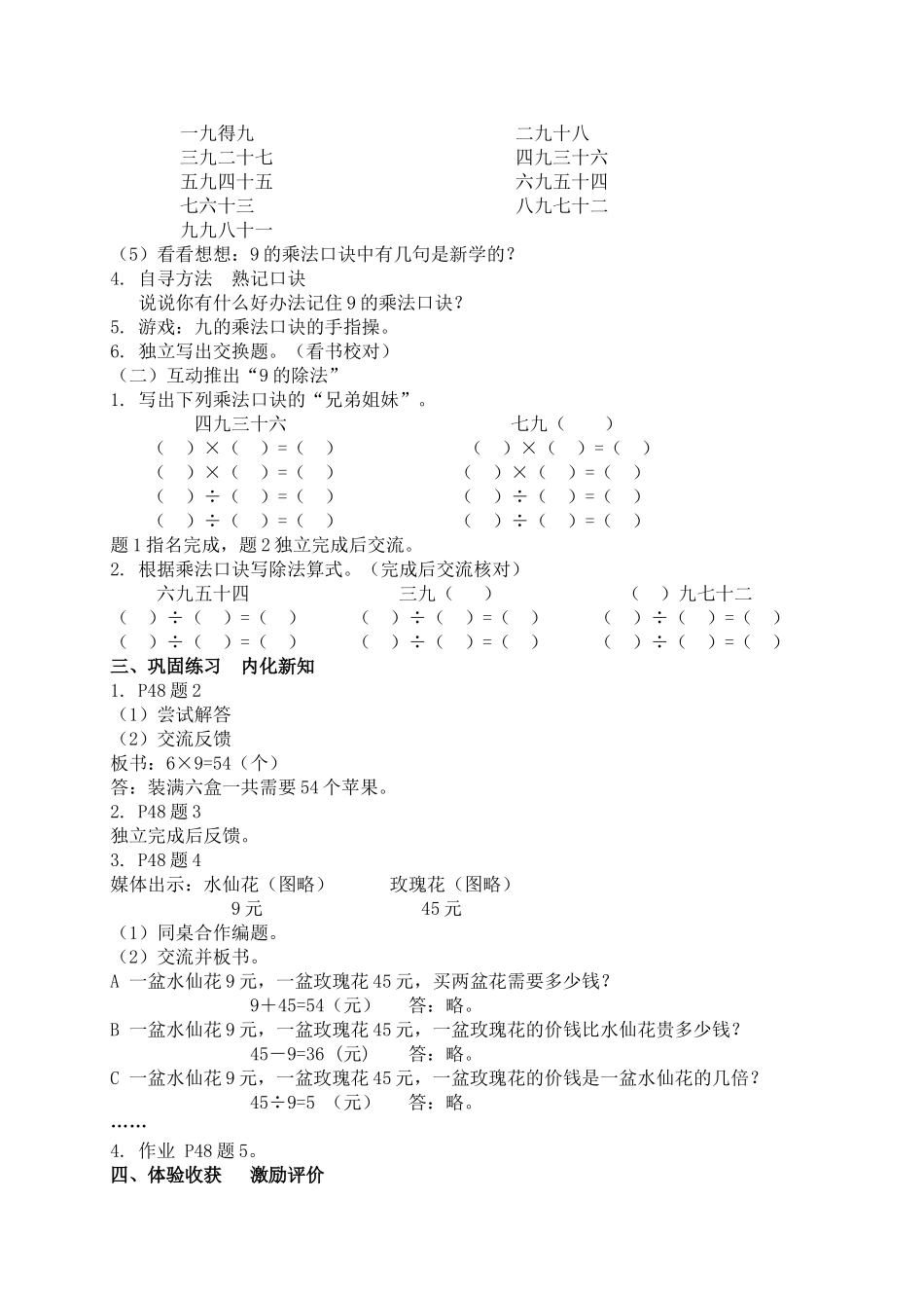 【沪教版六年制】二年级上册3.3 9的乘、除法.doc_第2页