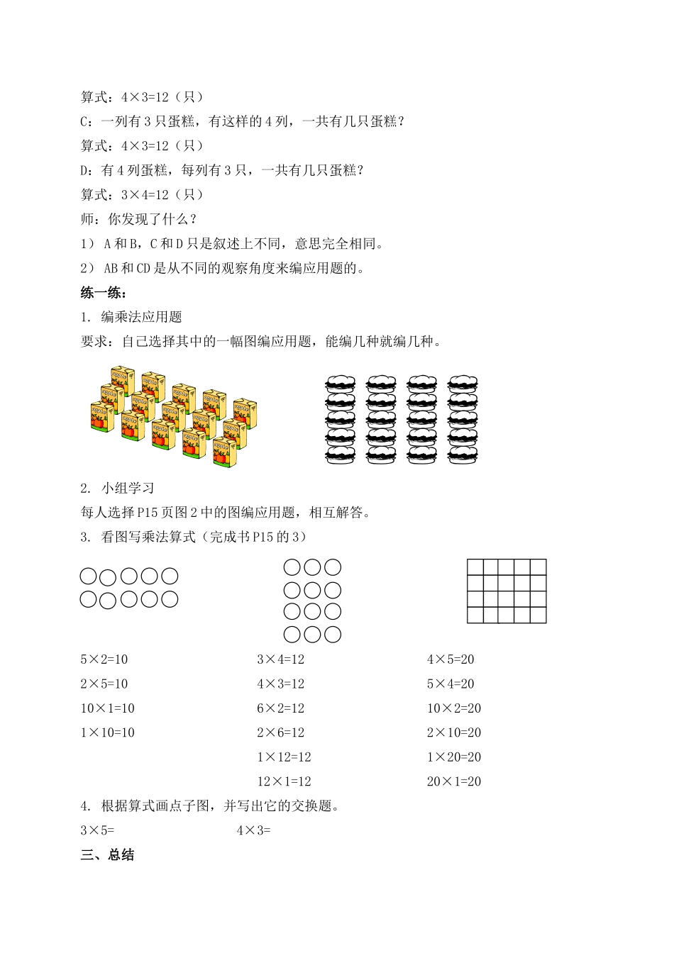 【沪教版六年制】二年级上册2.11 看图编乘法题.doc_第2页