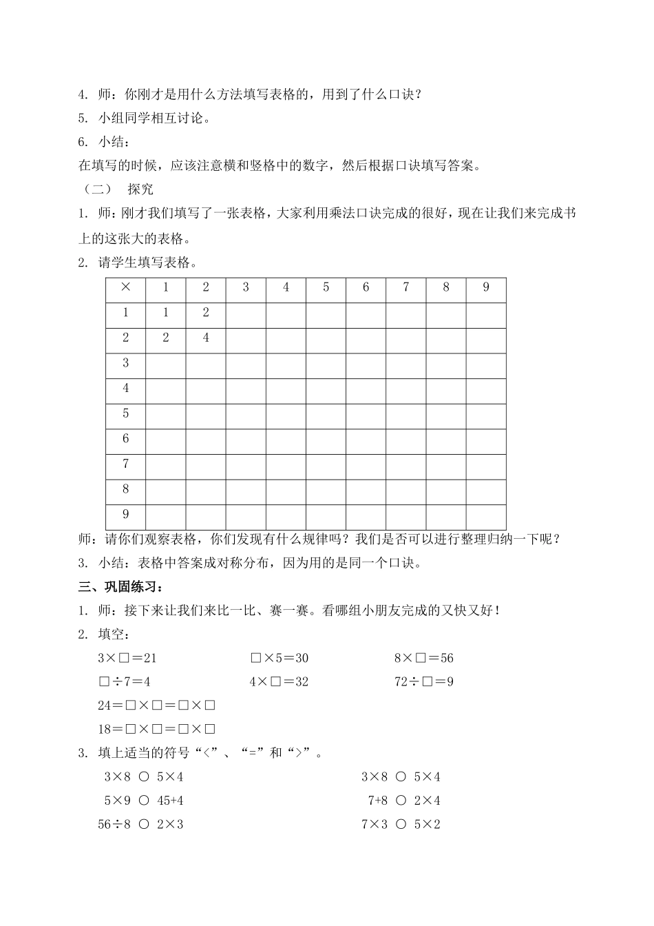 【沪教版六年制】二年级上册3.13 乘一乘、填一填.doc_第2页