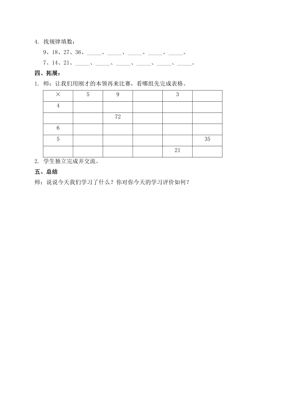 【沪教版六年制】二年级上册3.13 乘一乘、填一填.doc_第3页