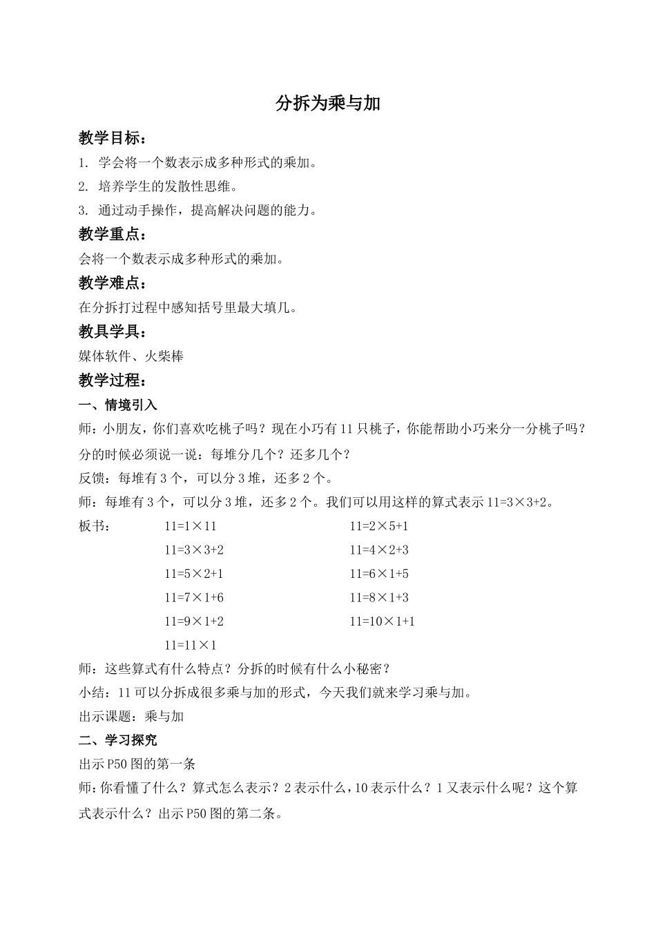 【沪教版六年制】二年级上册3.6 分拆为乘与加.doc_第1页
