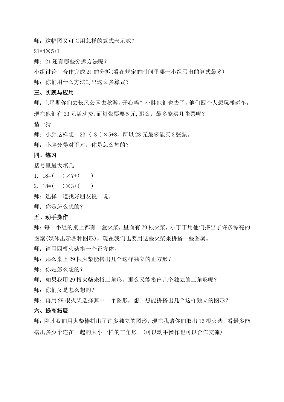 【沪教版六年制】二年级上册3.6 分拆为乘与加.doc_第2页