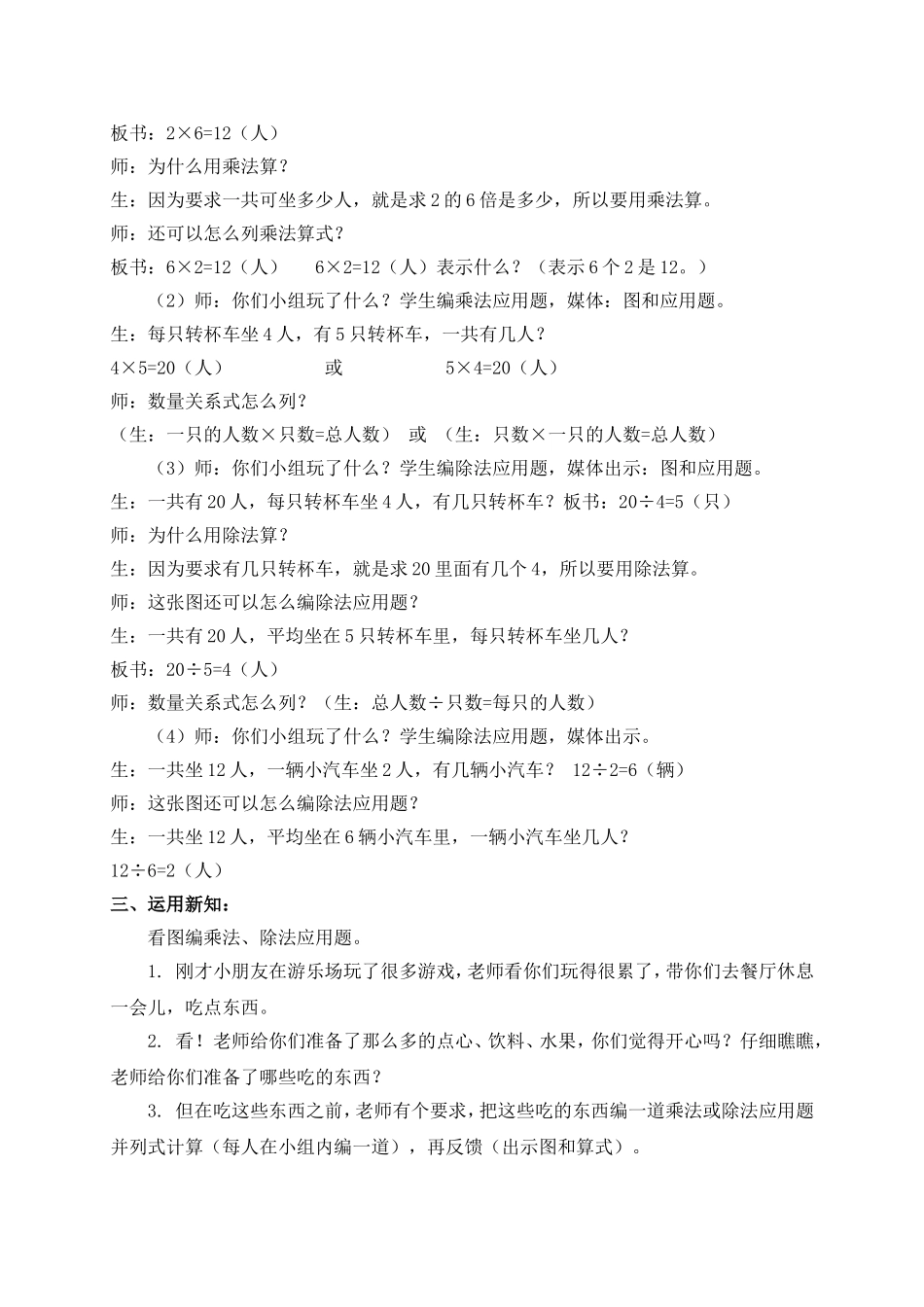 【沪教版六年制】二年级上册3.2 快乐的节日.doc_第2页