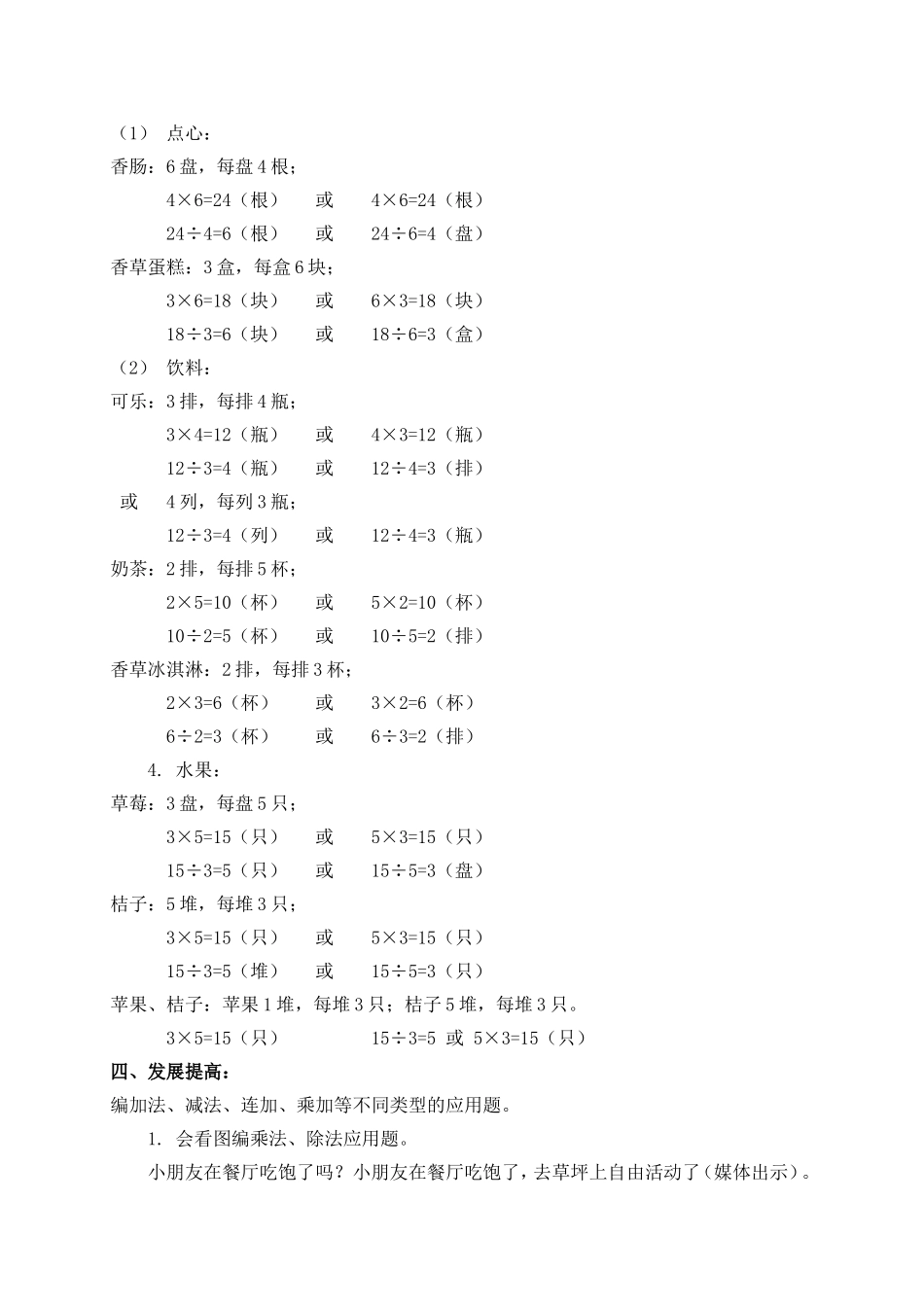 【沪教版六年制】二年级上册3.2 快乐的节日.doc_第3页