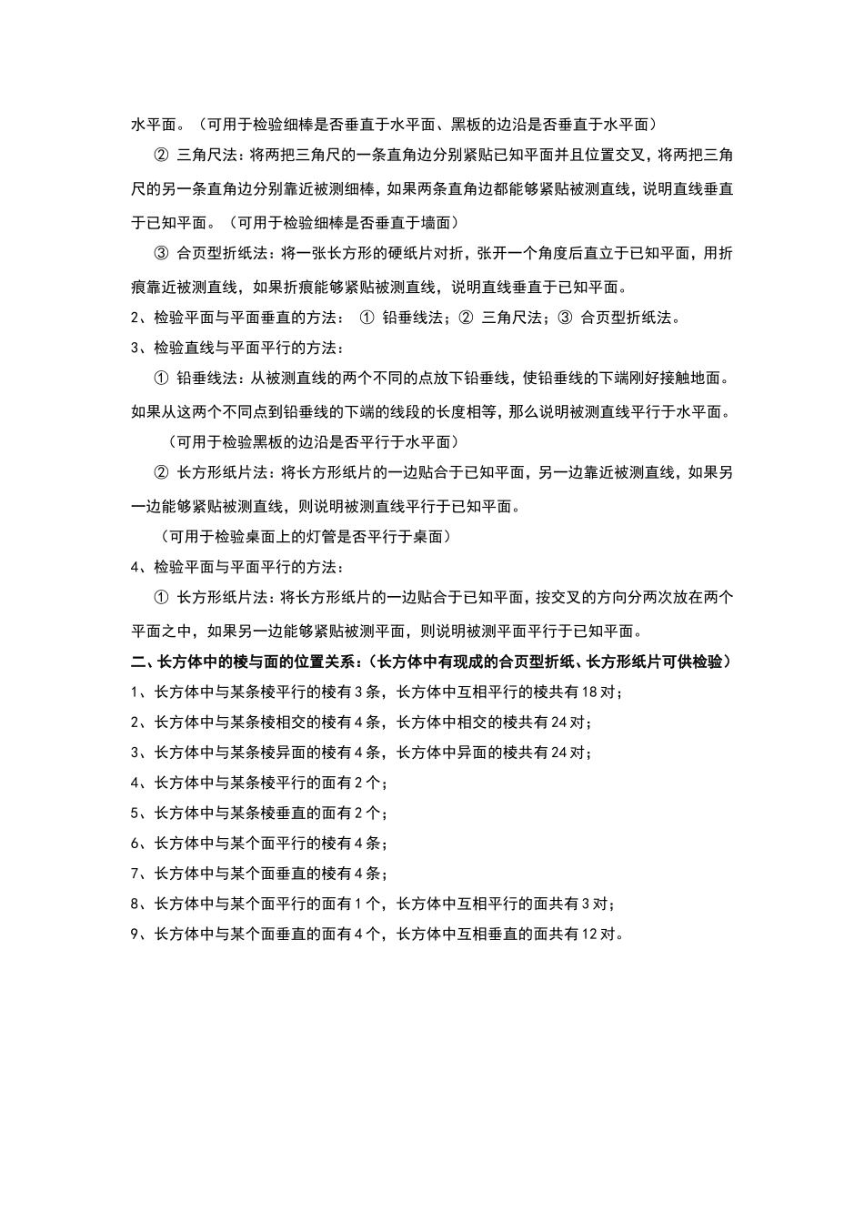 【沪教版六年制】六年级下册第八章-长方体的再认识1.doc_第2页