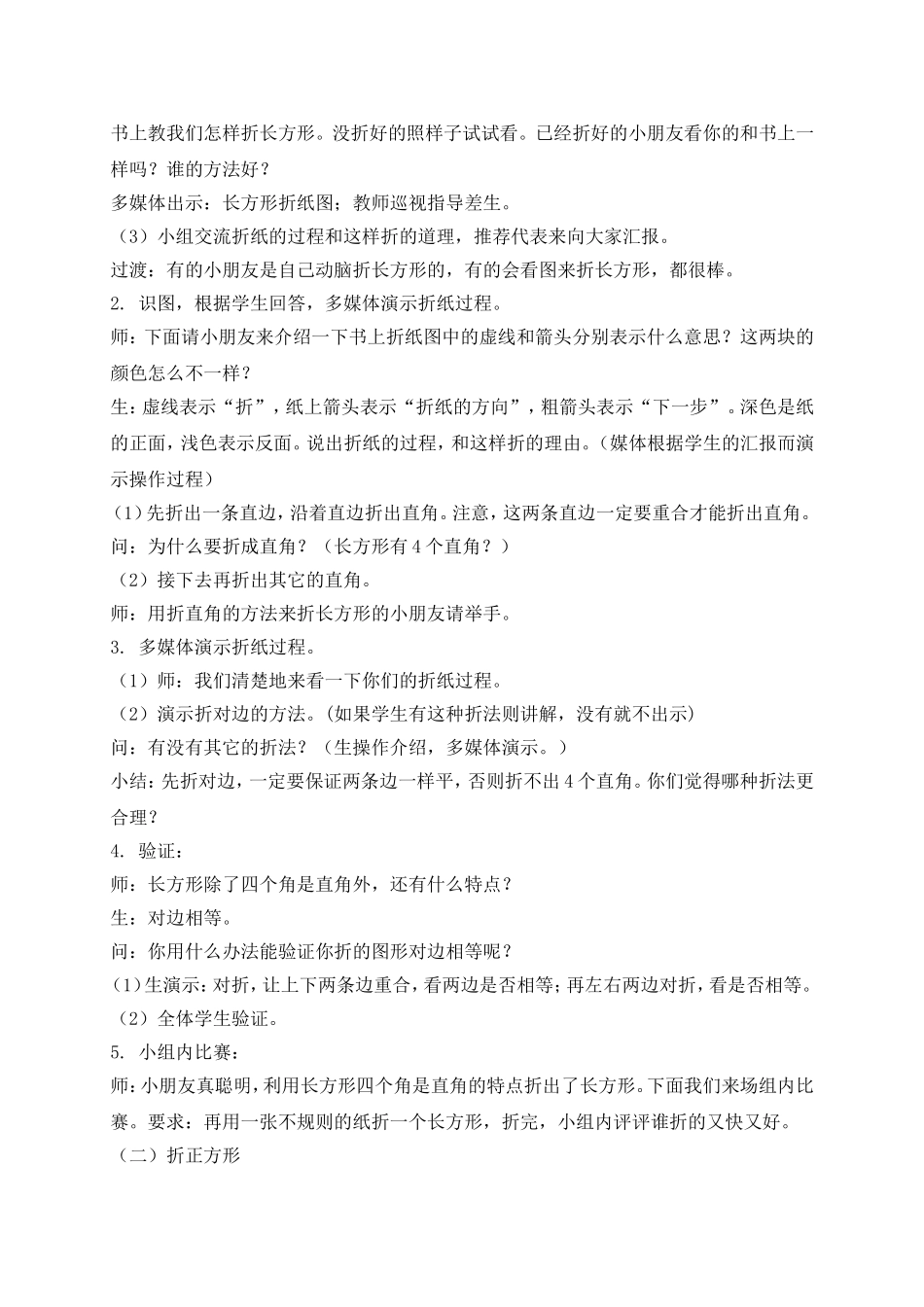【沪教版六年制】二年级上册5.9 数学广场—折纸.doc_第2页