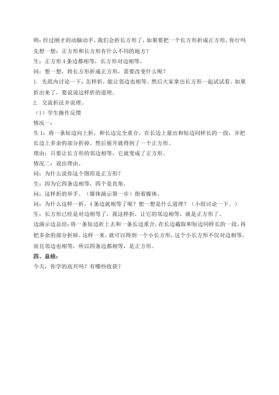 【沪教版六年制】二年级上册5.9 数学广场—折纸.doc_第3页