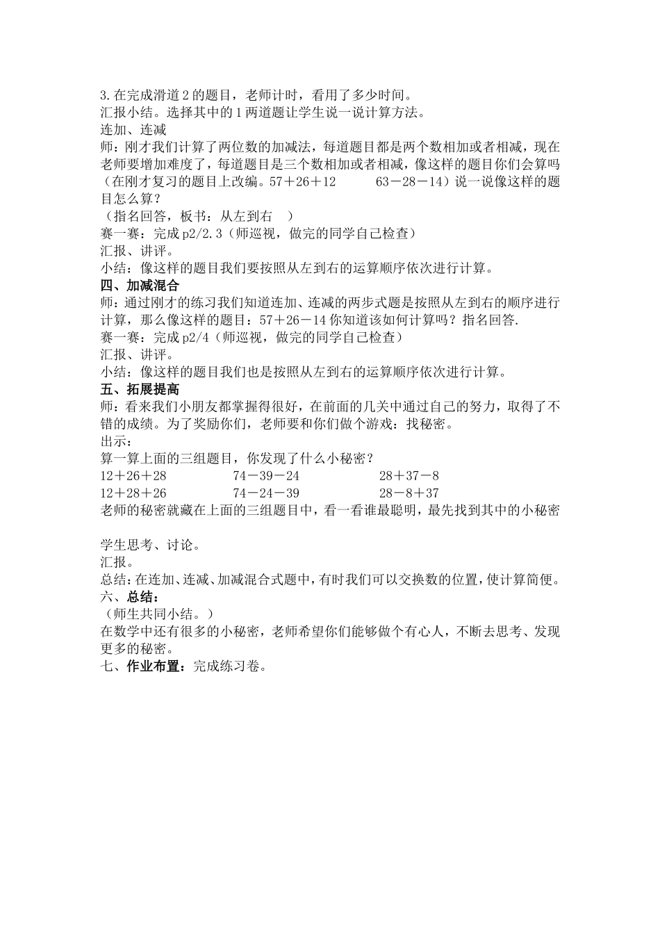 【沪教版六年制】二年级上册1.5 加与减 两位数加减法的复习.doc_第2页