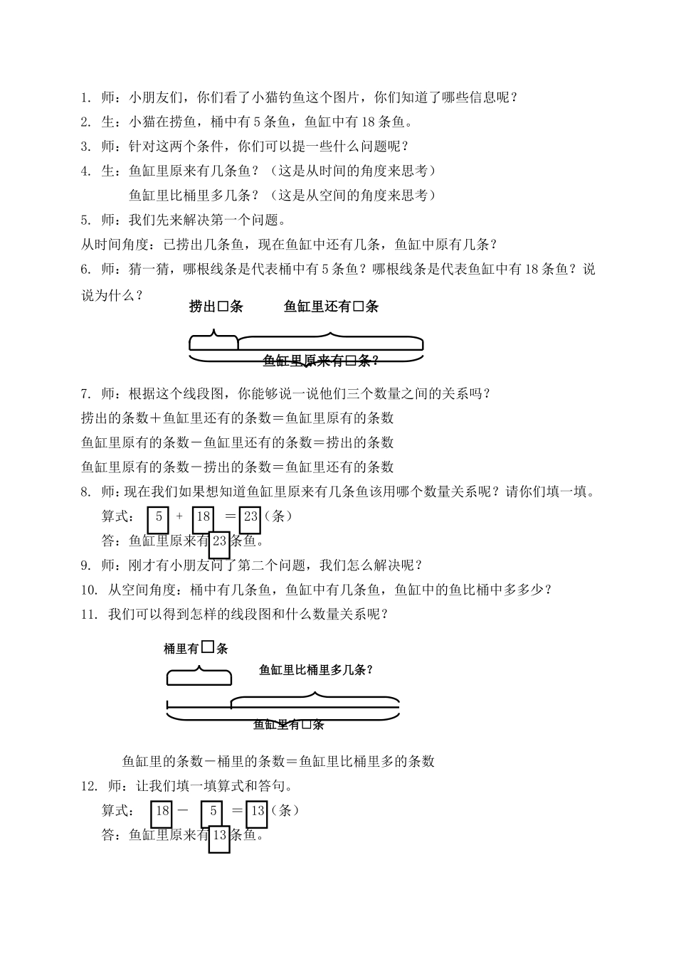 【沪教版六年制】二年级上册1.5 加与减 1.doc_第2页