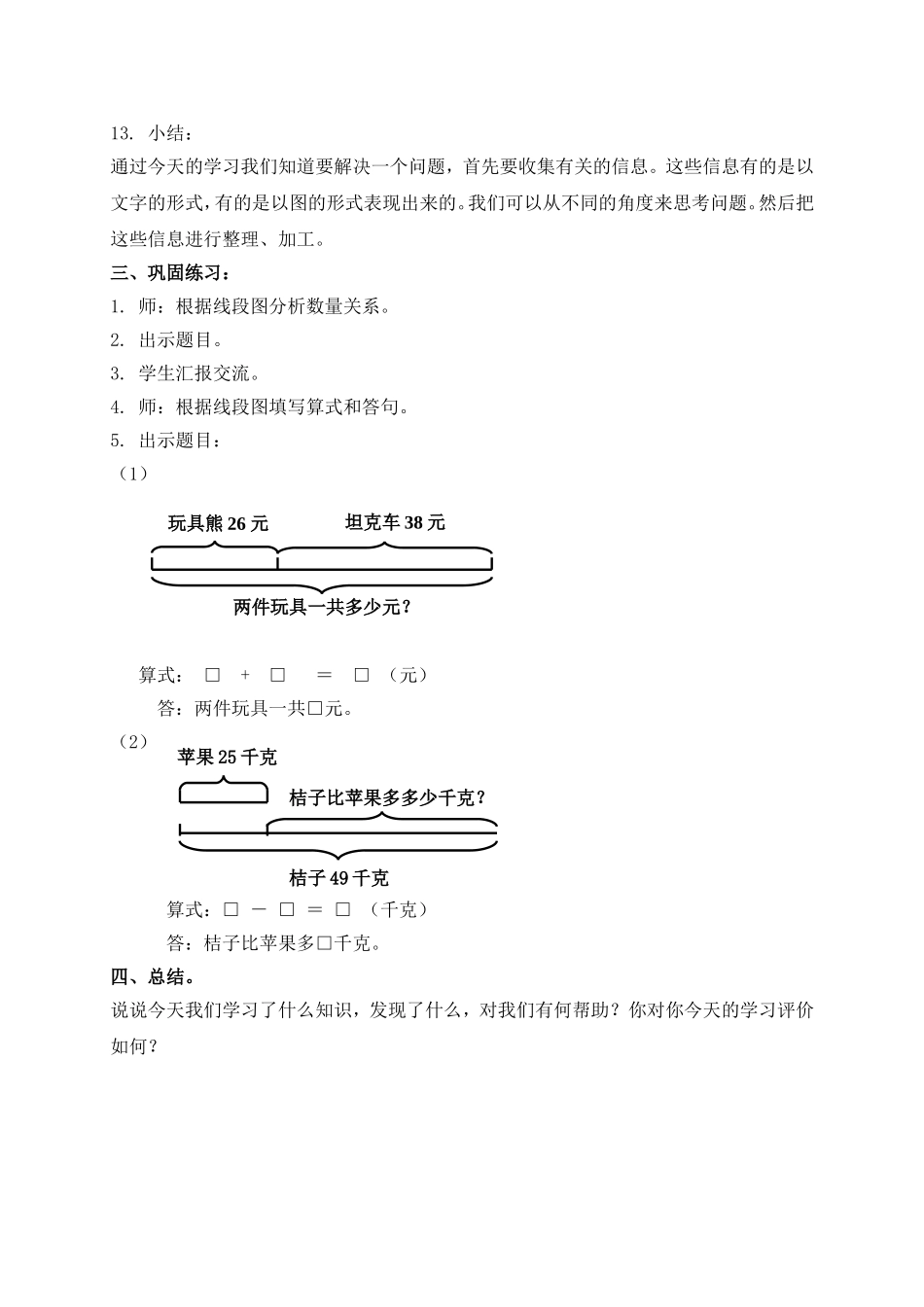 【沪教版六年制】二年级上册1.5 加与减 1.doc_第3页
