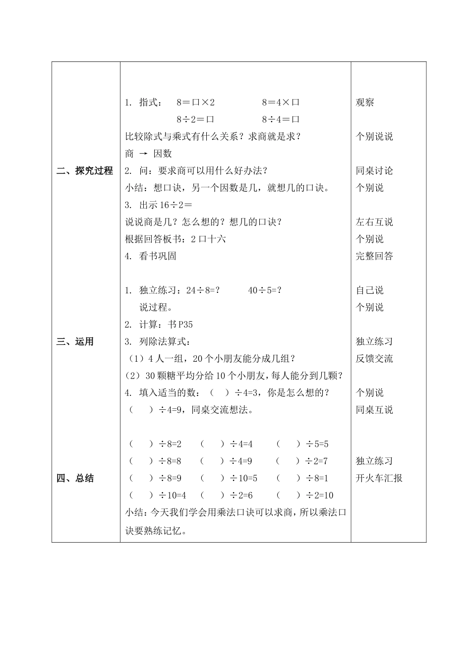 【沪教版六年制】二年级上册2.8 用乘法口诀求商.doc_第2页