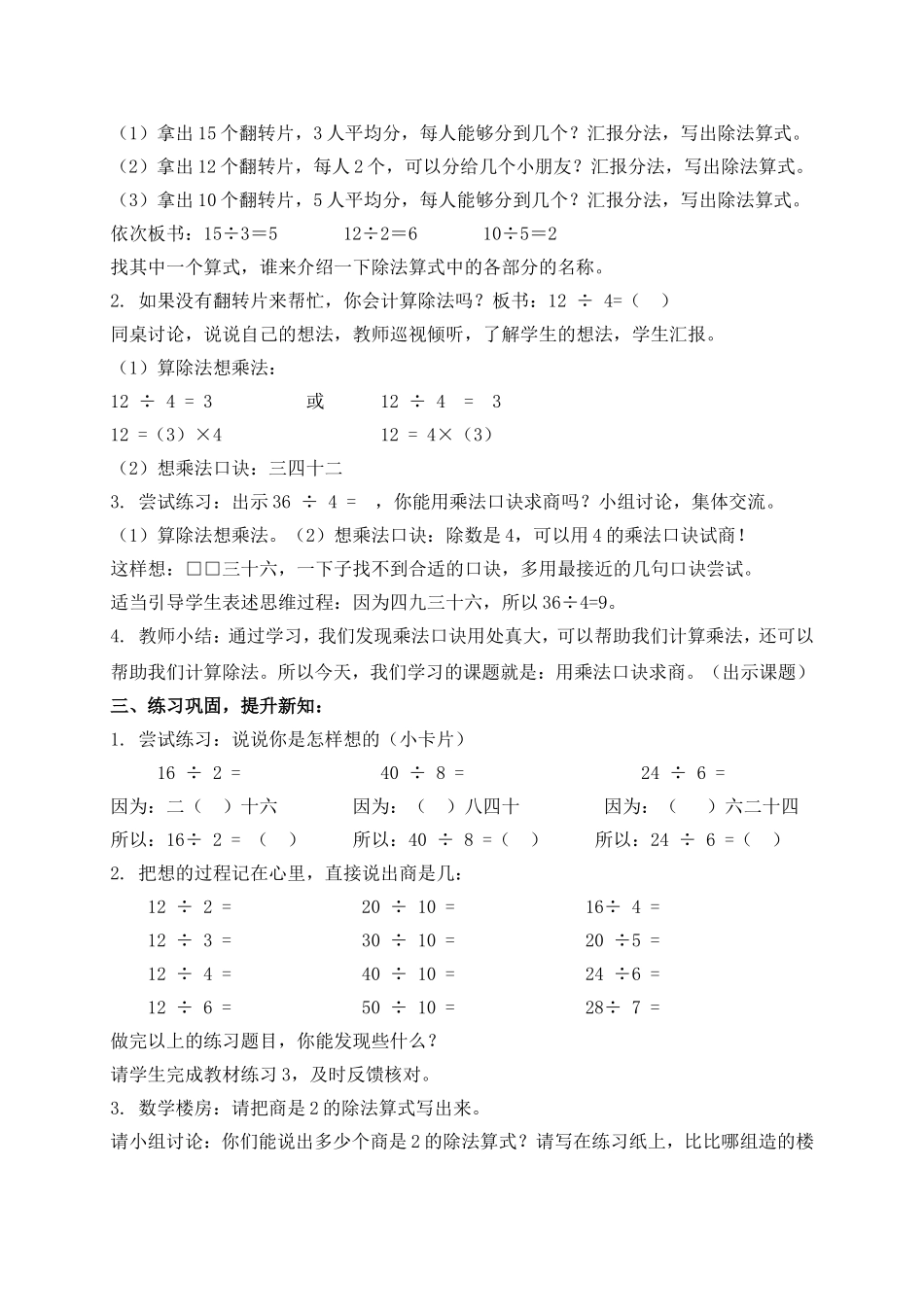 【沪教版六年制】二年级上册2.8 用乘法口诀求商 .doc_第2页