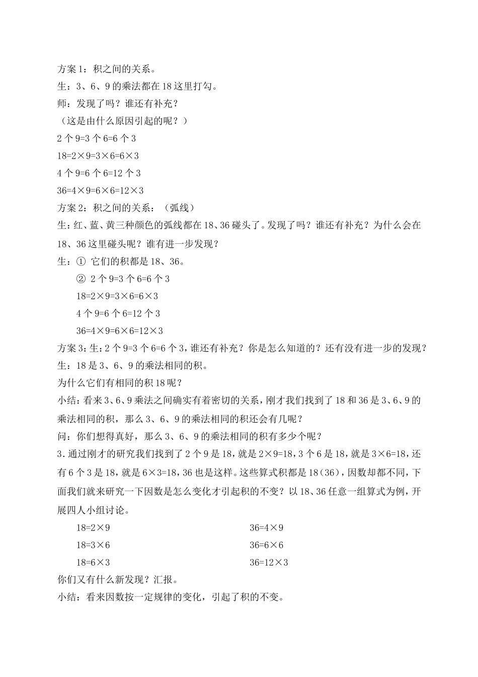 【沪教版六年制】二年级上册3.7 3、6、9的乘法之间的关系.doc_第2页