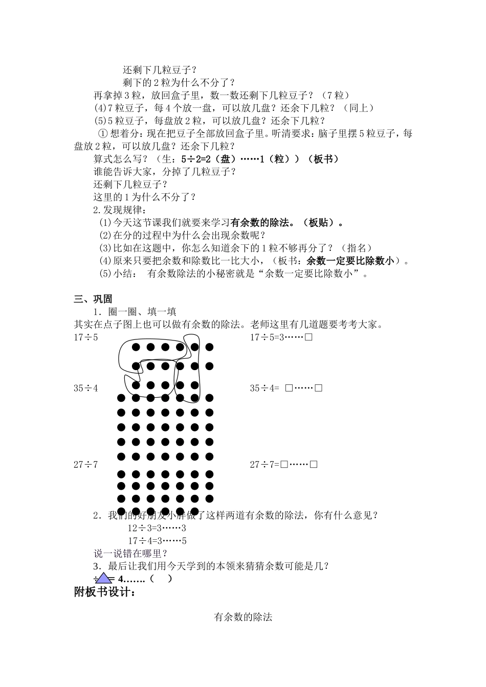 【沪教版六年制】二年级上册3.1 做有余数的除法.doc_第2页