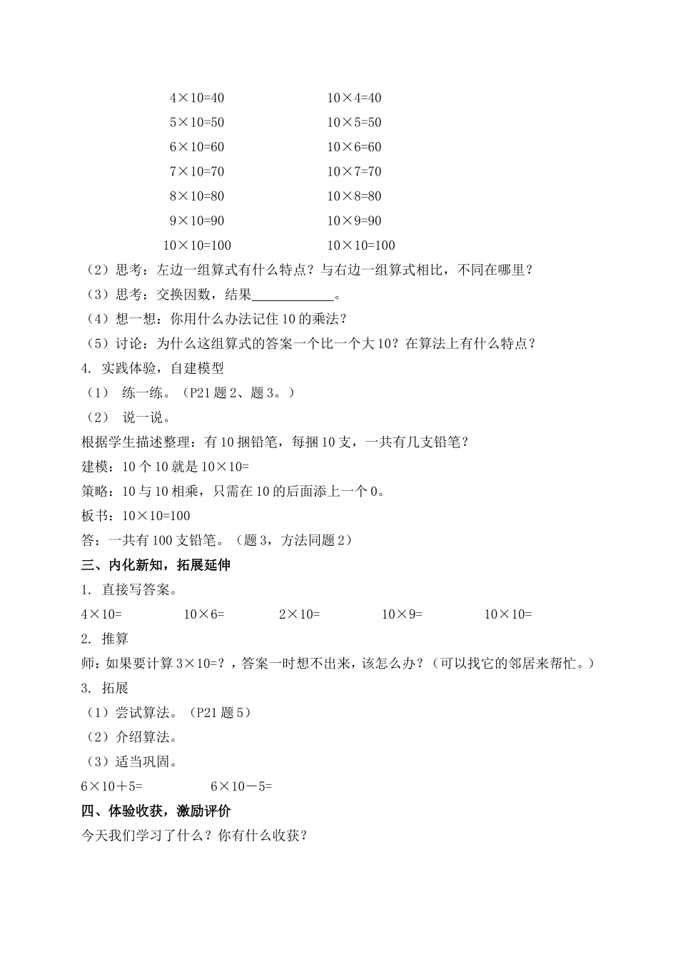 【沪教版六年制】二年级上册2.15 10的乘法 .doc_第2页