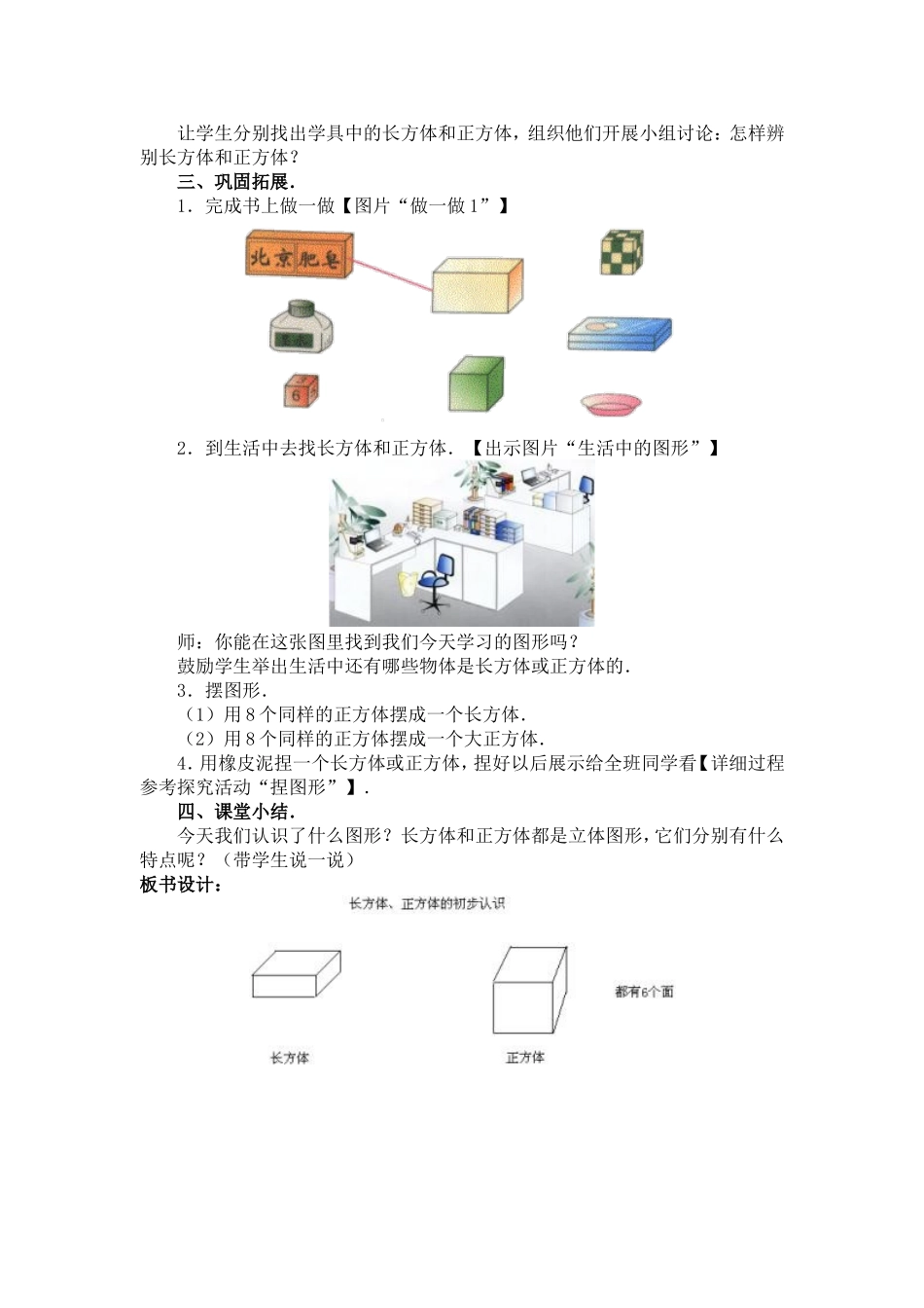 【沪教版六年制】二年级上册4.3 正方体和长方体.doc_第2页