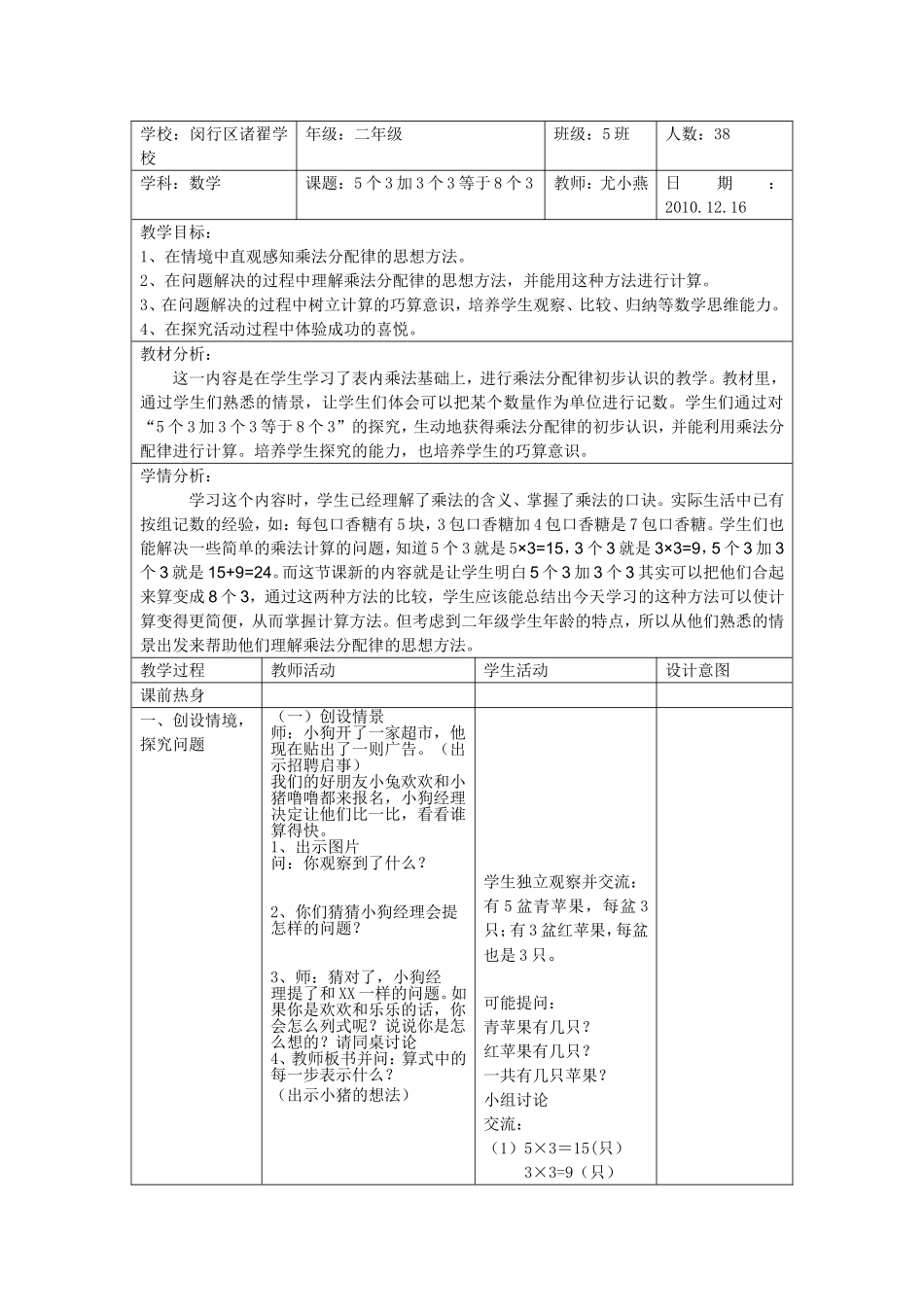 【沪教版六年制】二年级上册5.1 5个3加3个3等于8个3.doc_第1页