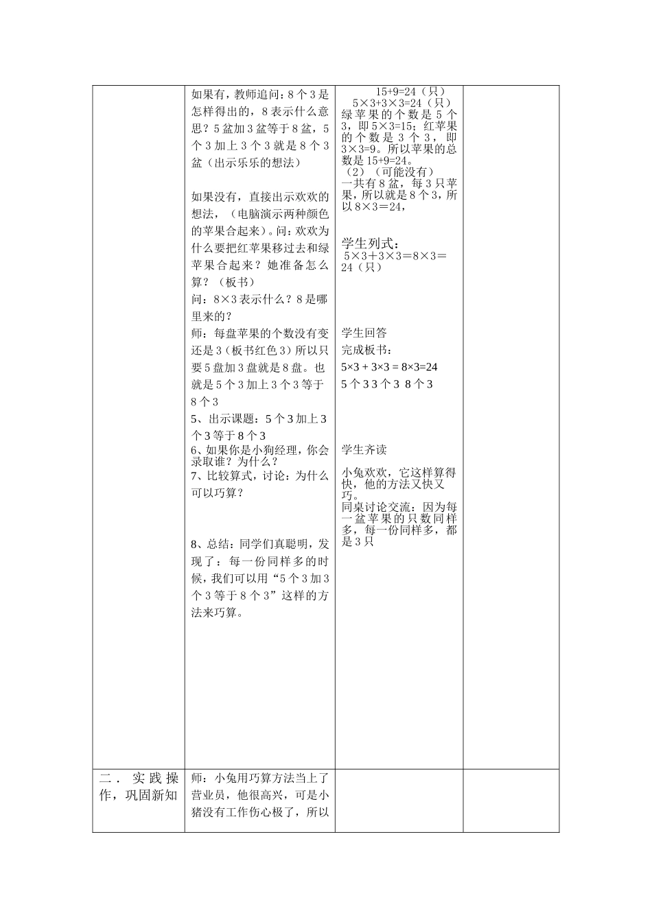 【沪教版六年制】二年级上册5.1 5个3加3个3等于8个3.doc_第2页