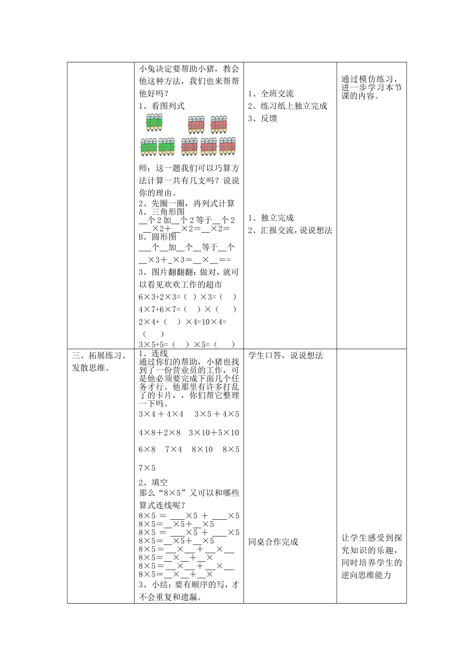 【沪教版六年制】二年级上册5.1 5个3加3个3等于8个3.doc_第3页