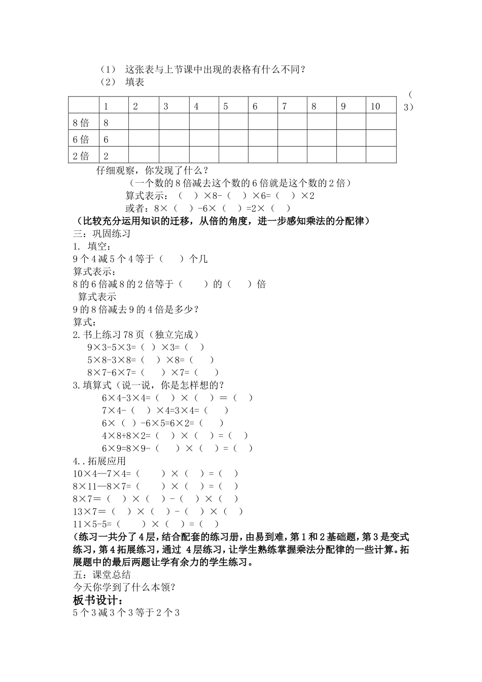 【沪教版六年制】二年级上册5.2 5个3减3个3等于2个3 .doc_第2页