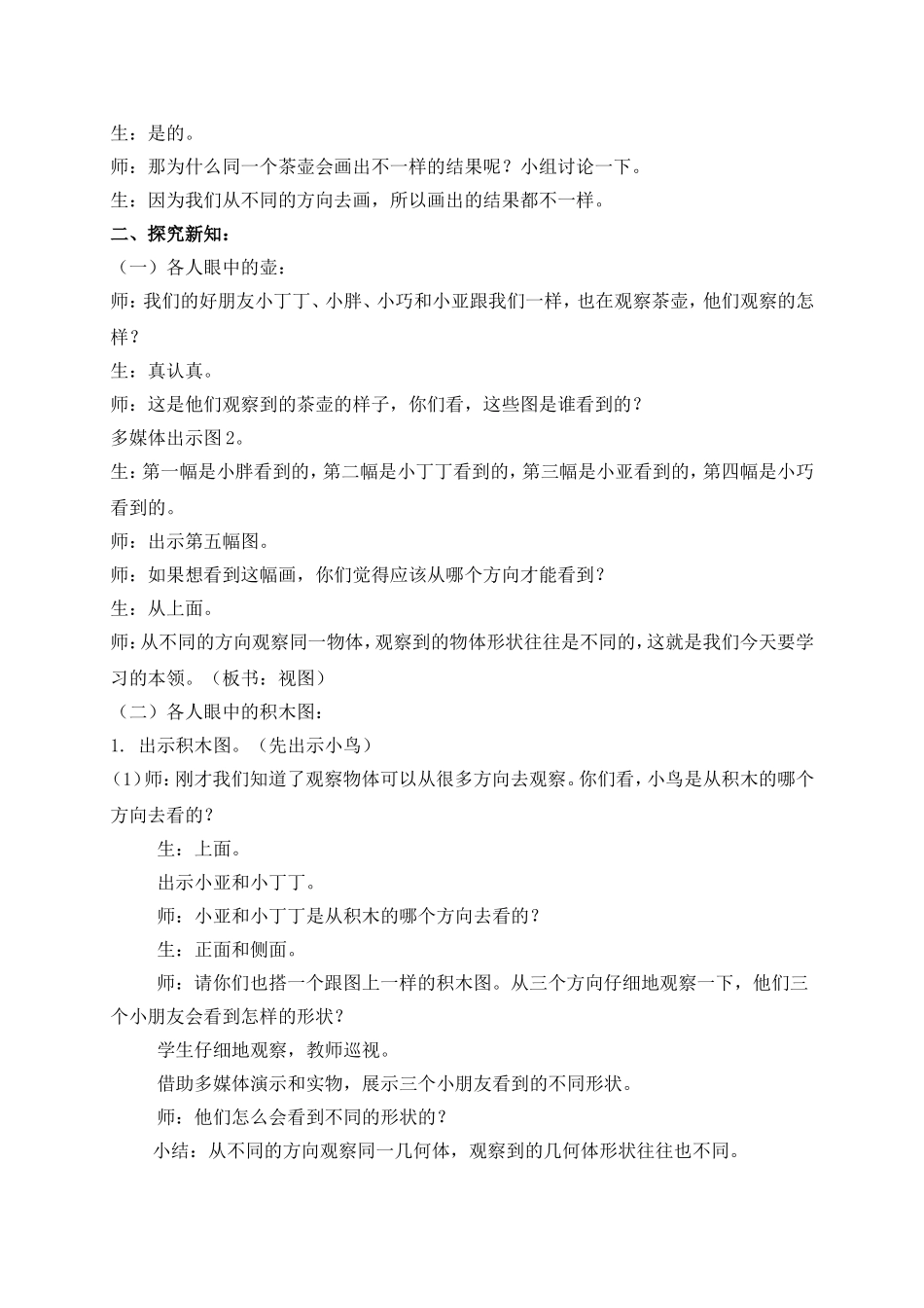 【沪教版六年制】二年级上册5.11 数学广场—视图.doc_第2页