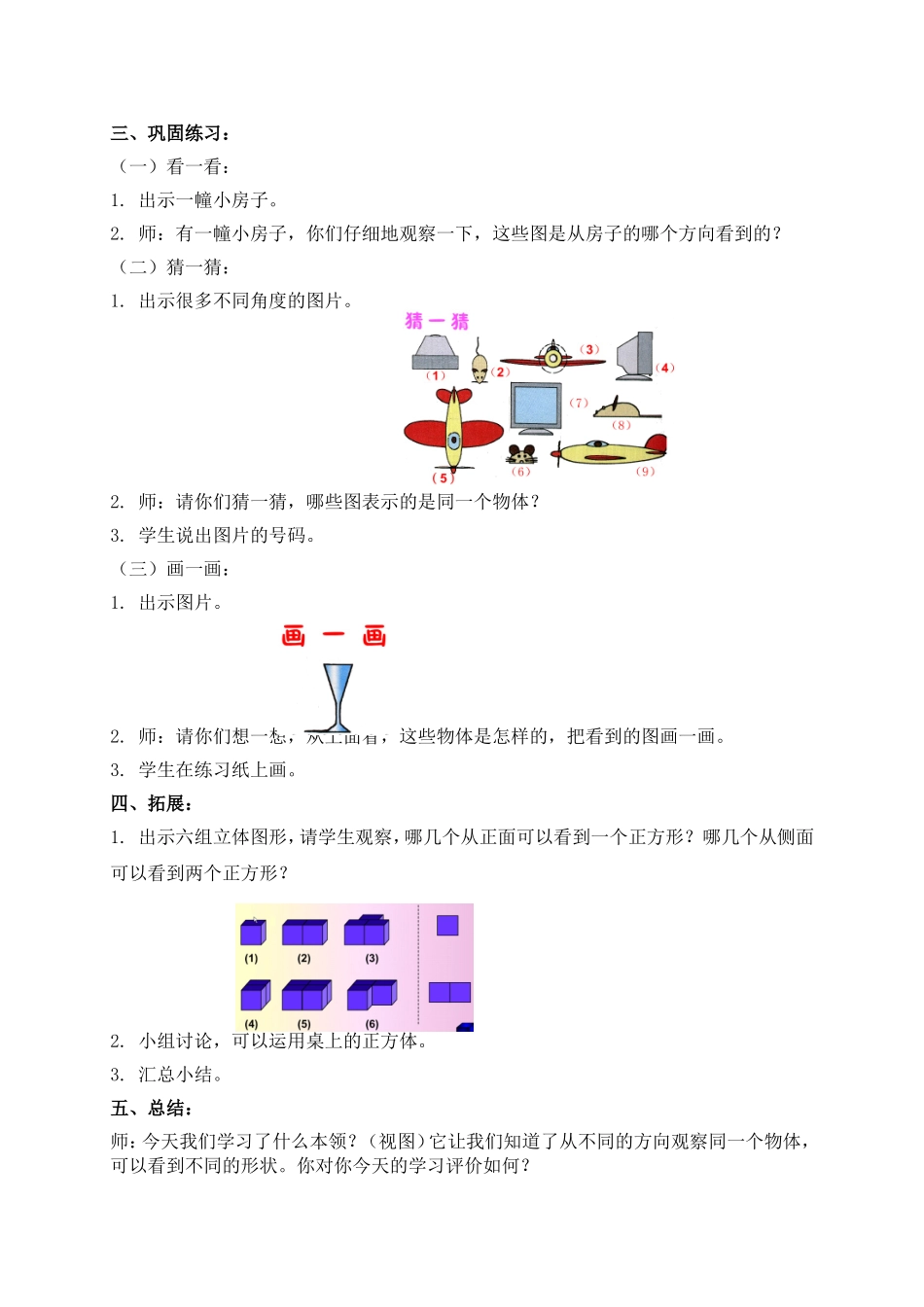 【沪教版六年制】二年级上册5.11 数学广场—视图.doc_第3页