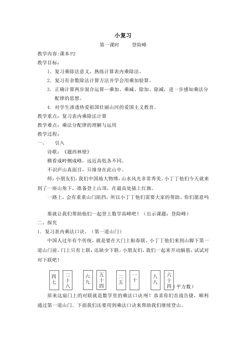 【沪教版六年制】二年级下册第一单元教案.doc_第1页