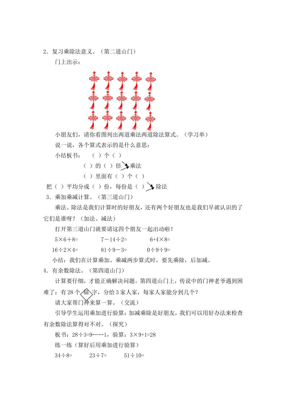 【沪教版六年制】二年级下册第一单元教案.doc_第2页