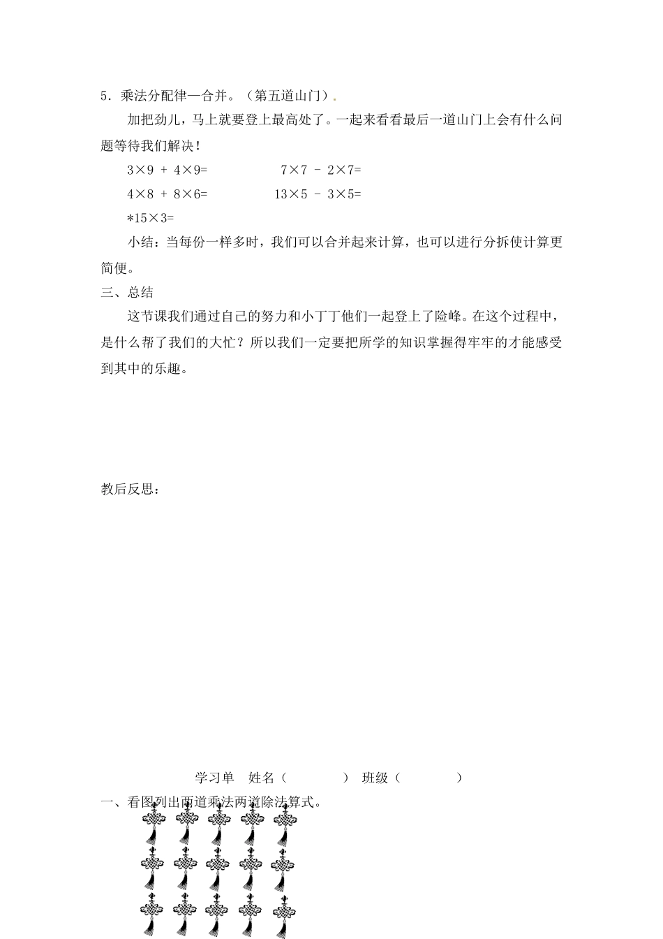 【沪教版六年制】二年级下册第一单元教案.doc_第3页