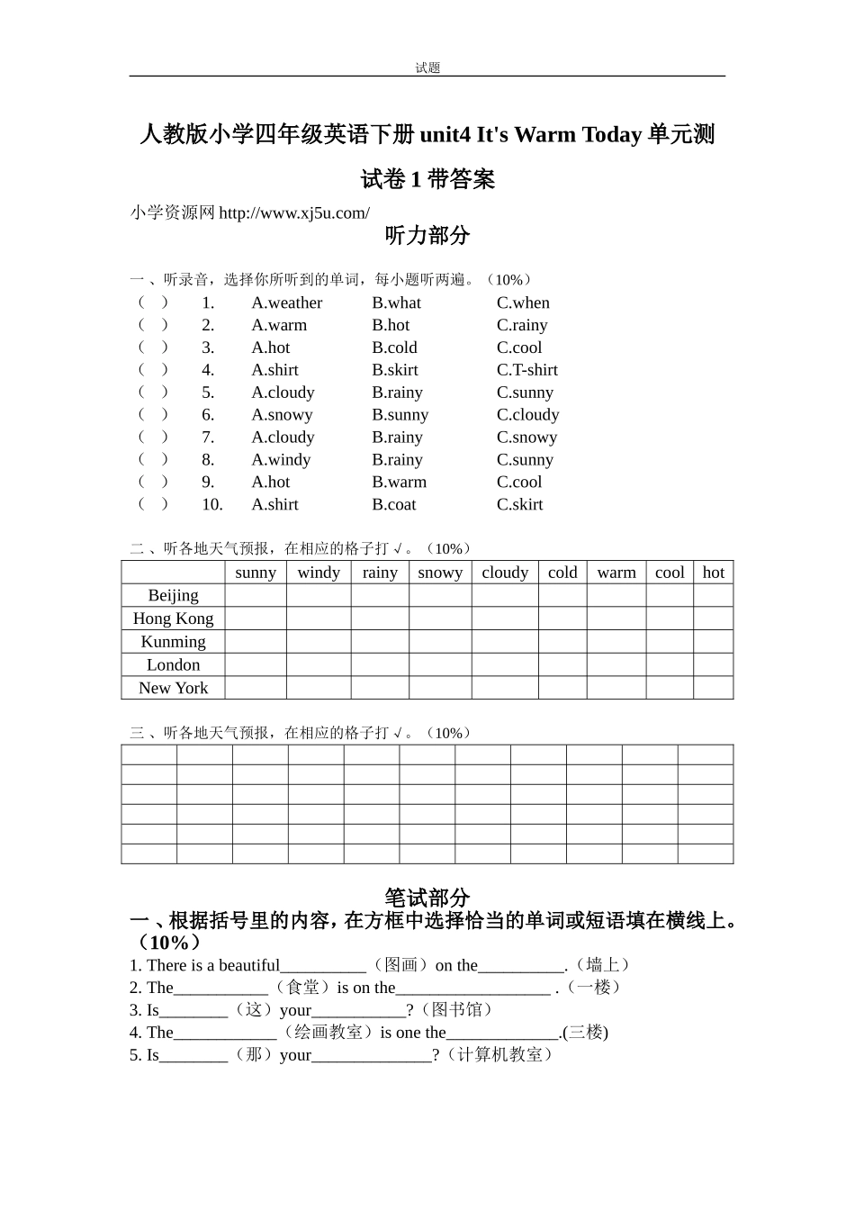 人教版小学四年级英语下册unit4 It's Warm Today单元测试卷1带答案.doc_第1页