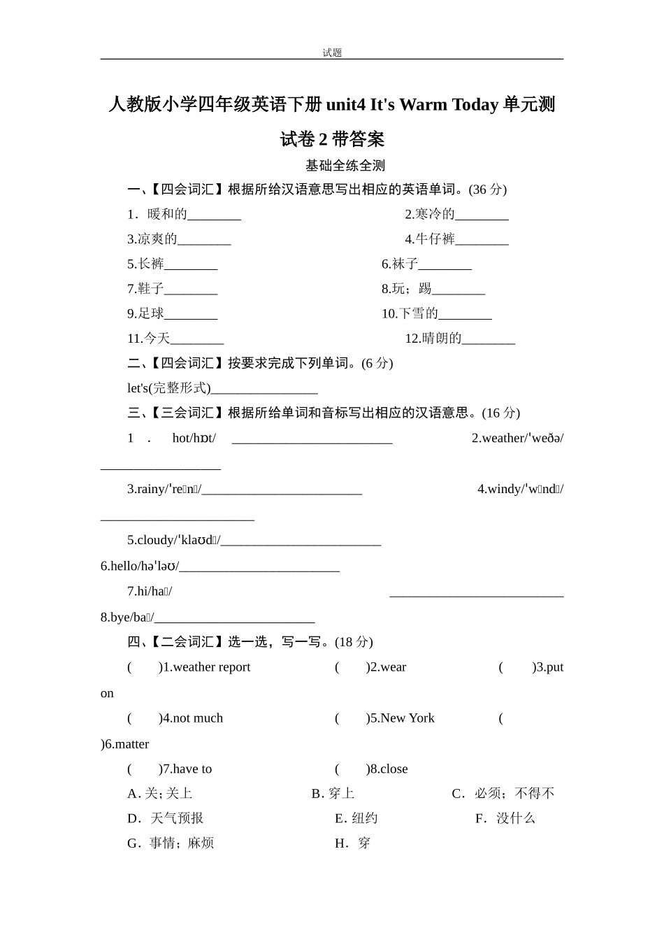 人教版小学四年级英语下册unit4 It's Warm Today单元测试卷2带答案.doc_第1页