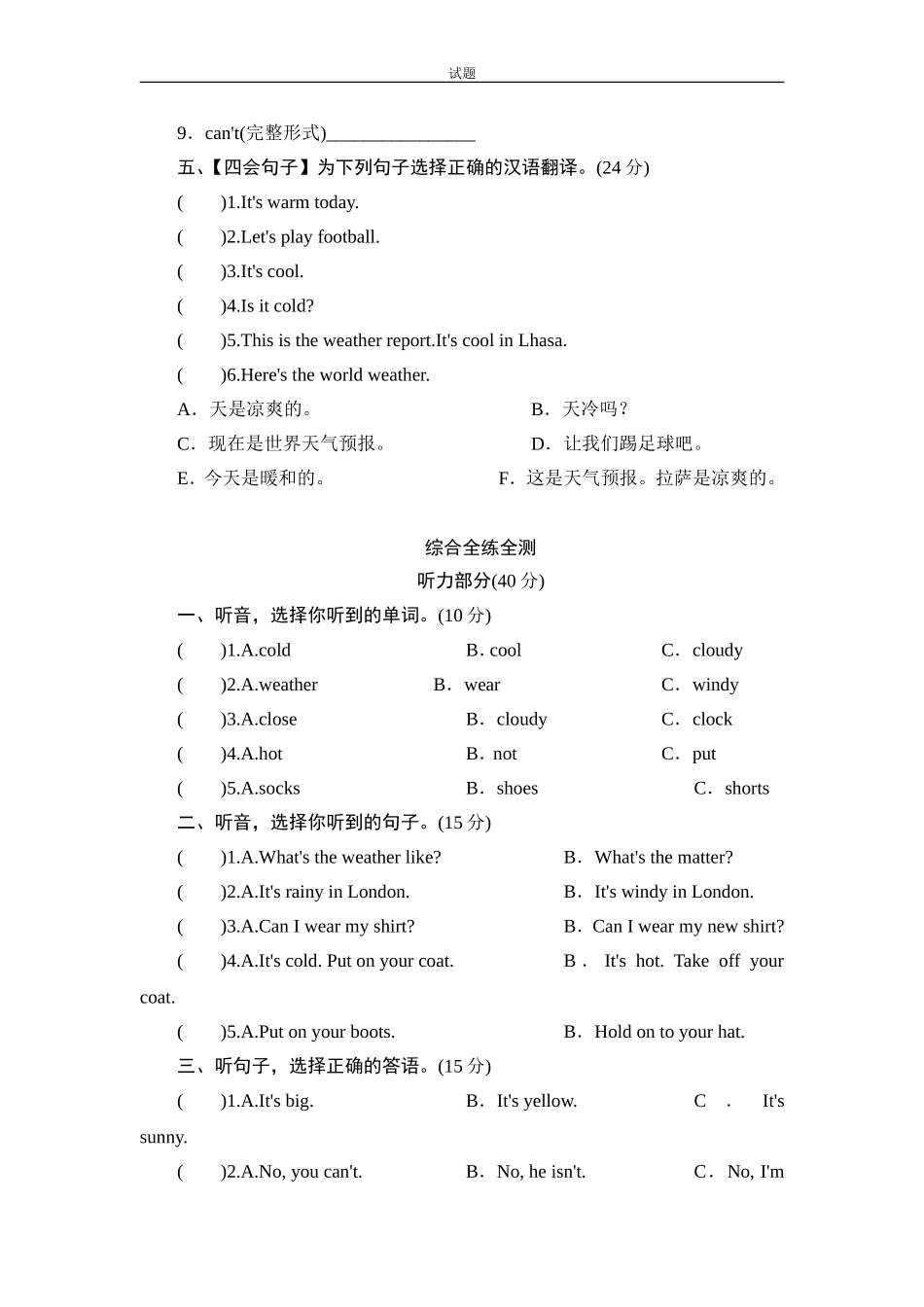 人教版小学四年级英语下册unit4 It's Warm Today单元测试卷2带答案.doc_第2页
