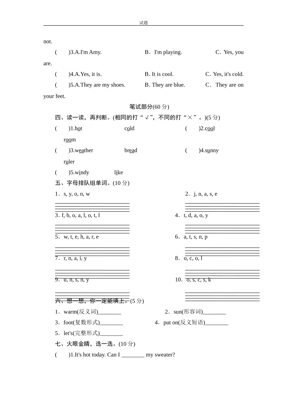 人教版小学四年级英语下册unit4 It's Warm Today单元测试卷2带答案.doc_第3页