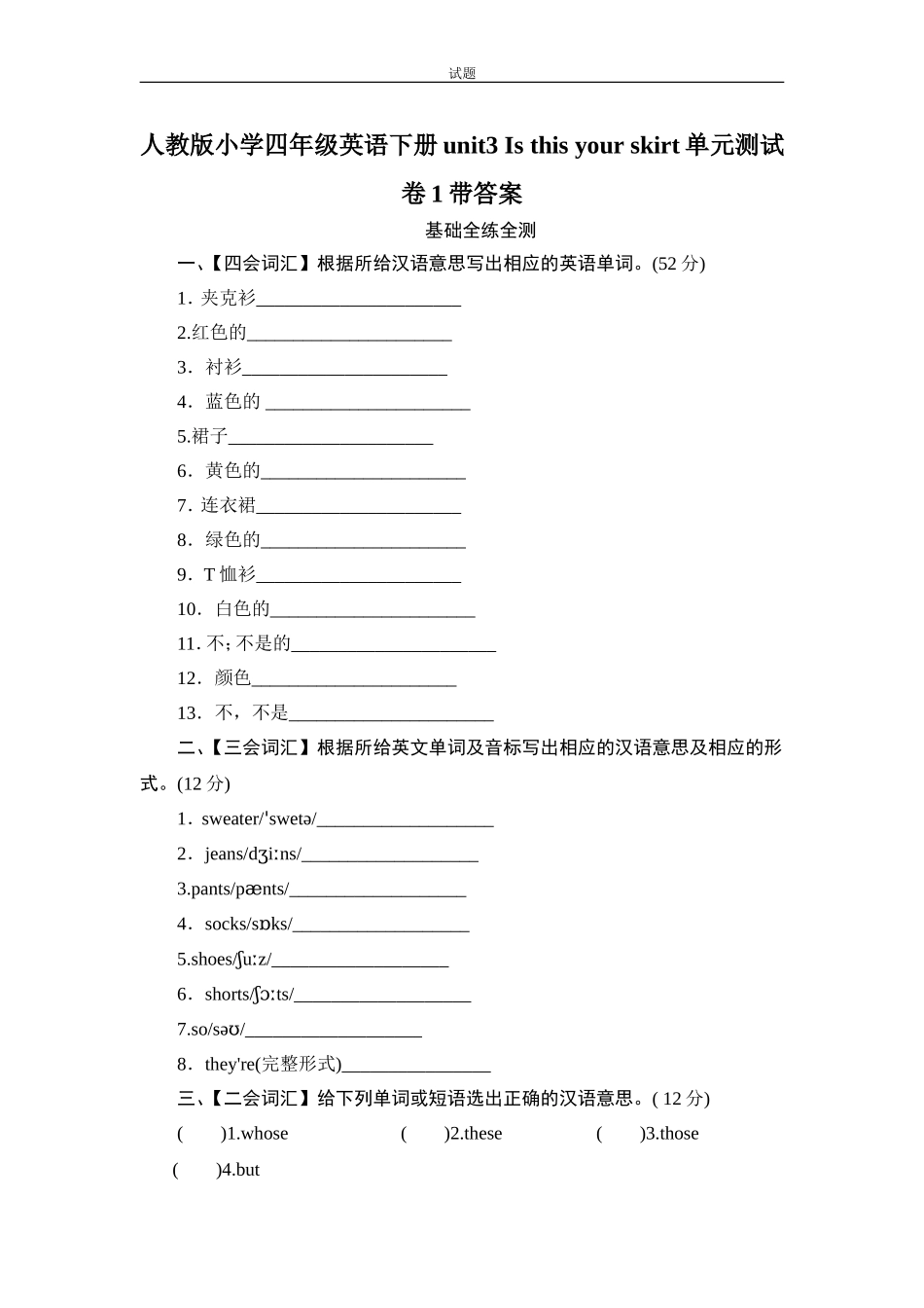 人教版小学四年级英语下册unit3 Is this your skirt单元测试卷1带答案.doc_第1页