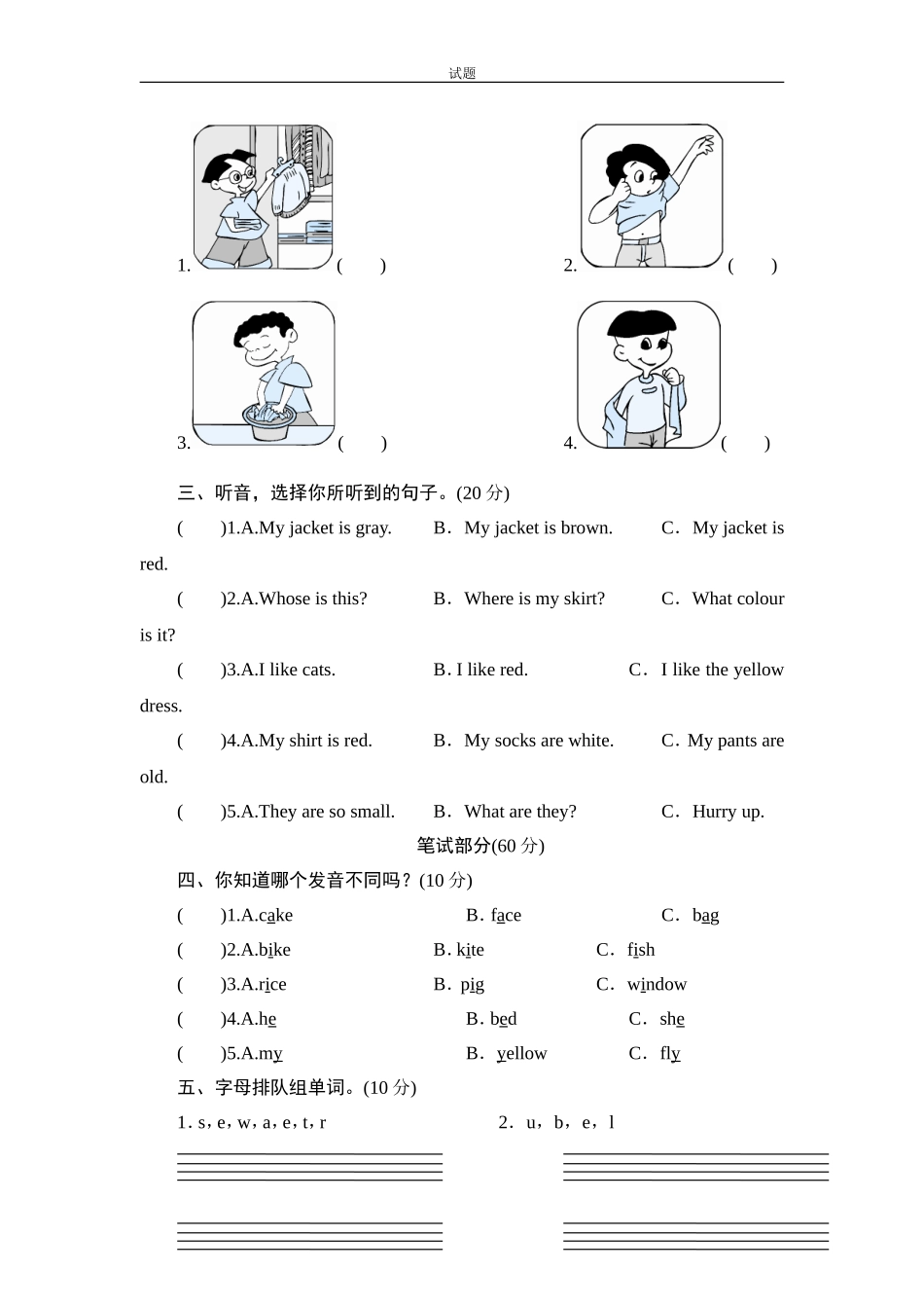 人教版小学四年级英语下册unit3 Is this your skirt单元测试卷1带答案.doc_第3页