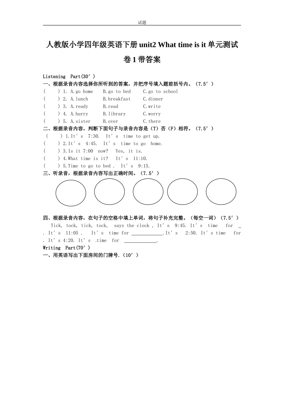人教版小学四年级英语下册unit2 What time is it单元测试卷1带答案.doc_第1页