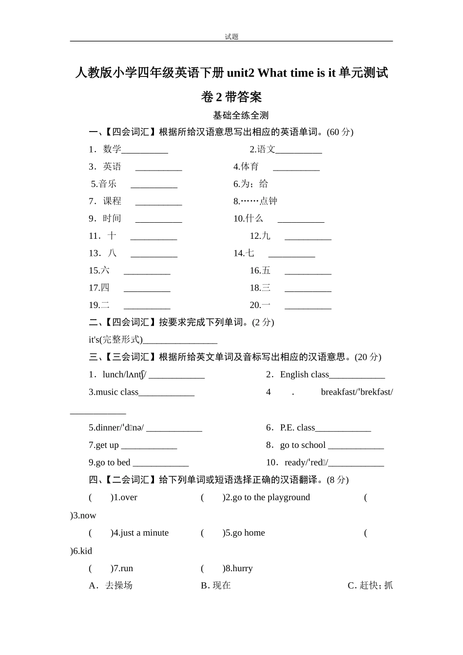 人教版小学四年级英语下册Unit2单元测试卷2带答案.doc_第1页