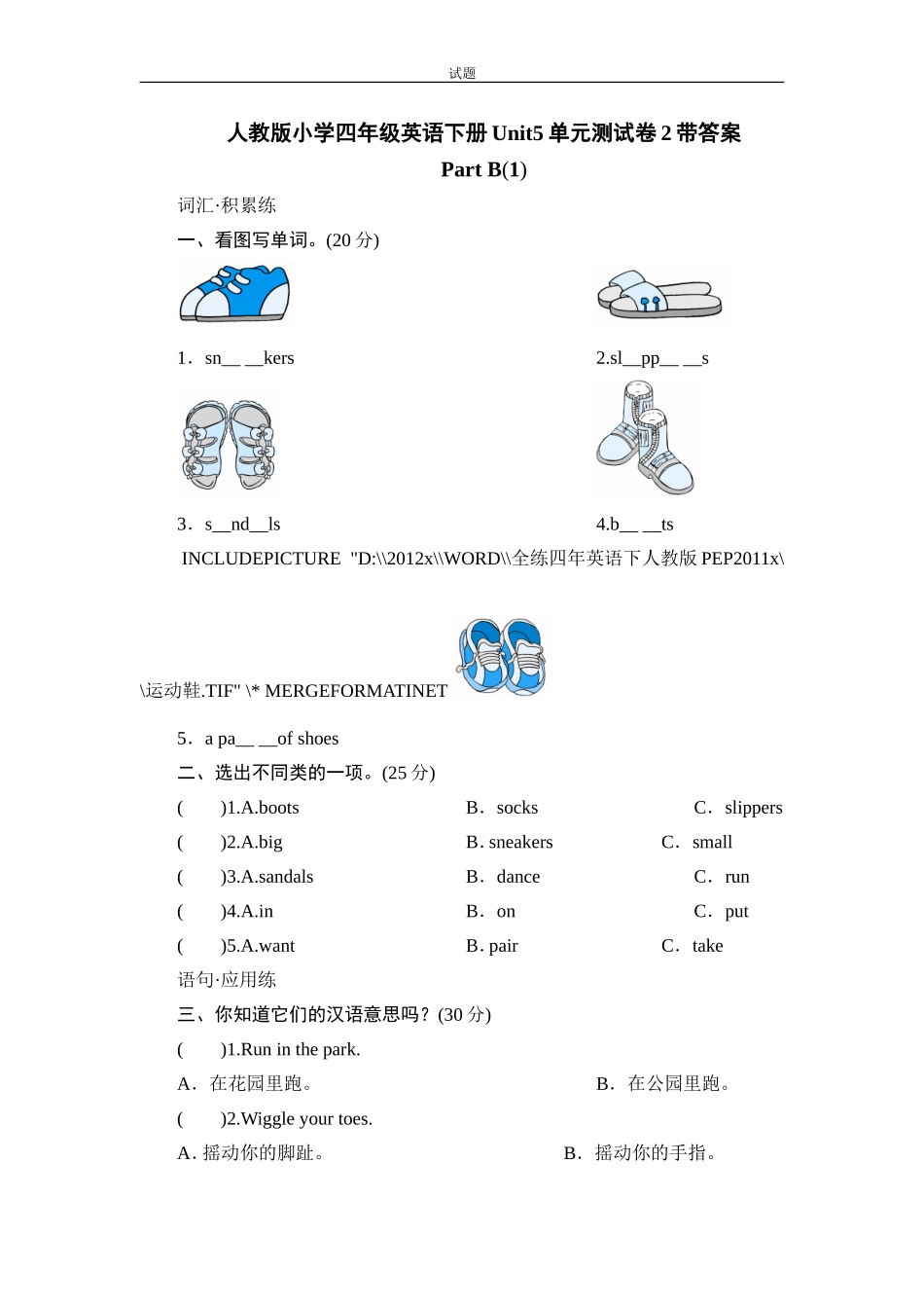 人教版小学四年级英语下册unit5 How much is it单元测试卷2带答案.doc_第1页