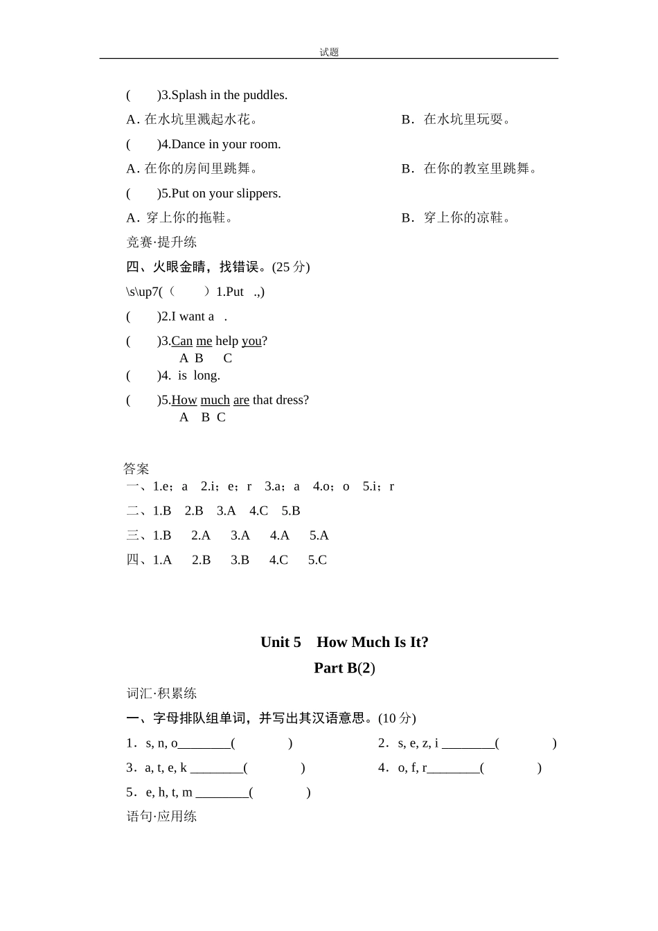 人教版小学四年级英语下册unit5 How much is it单元测试卷2带答案.doc_第2页
