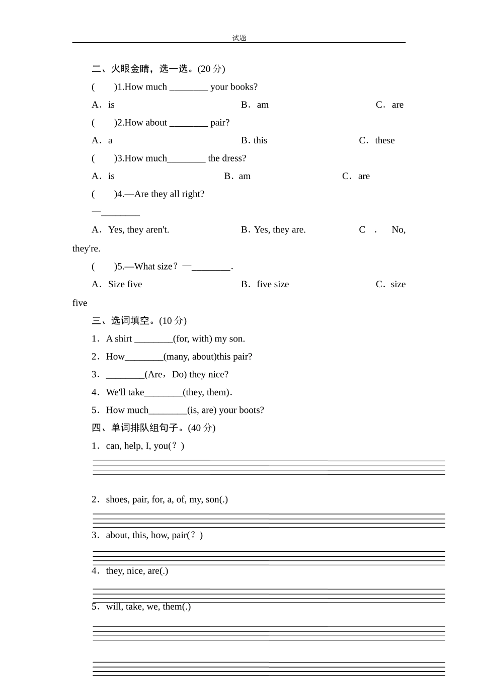 人教版小学四年级英语下册unit5 How much is it单元测试卷2带答案.doc_第3页