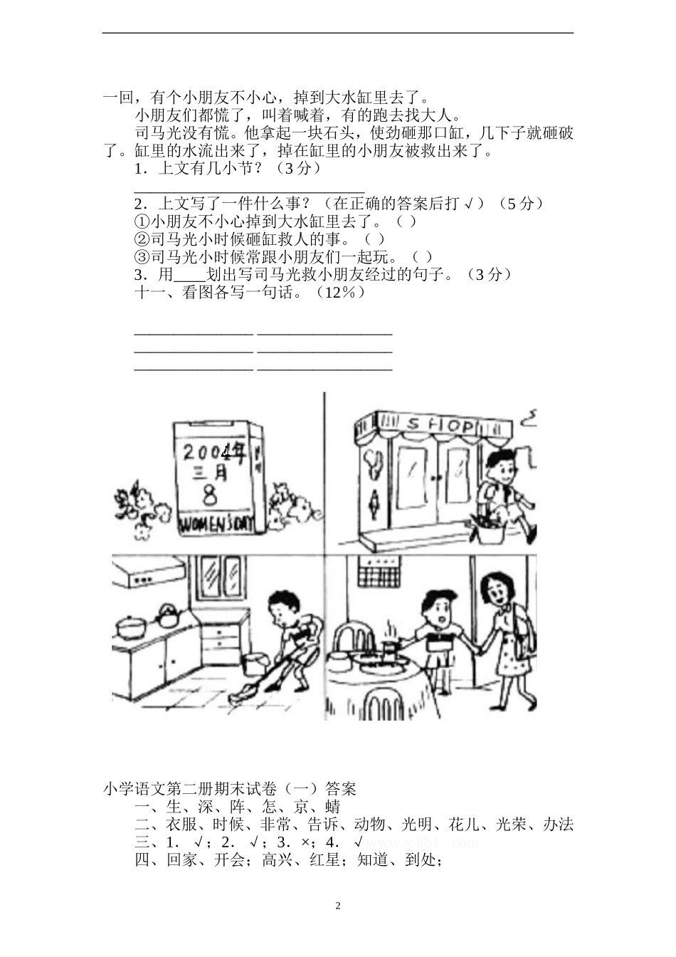 人教版小学一年级下册语文期末测试卷及参考答案 (8).doc_第2页