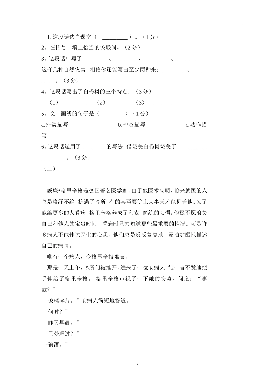 人教版小学五年级语文下册期中试卷 (7).doc_第3页