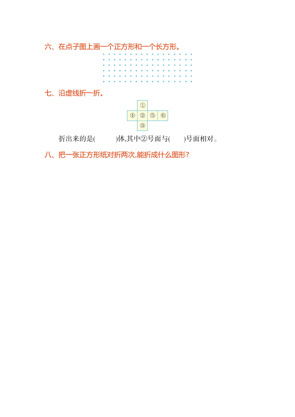 人教版小学一年纪下册下学期-第一单元认识图形检测卷（1）.doc_第3页