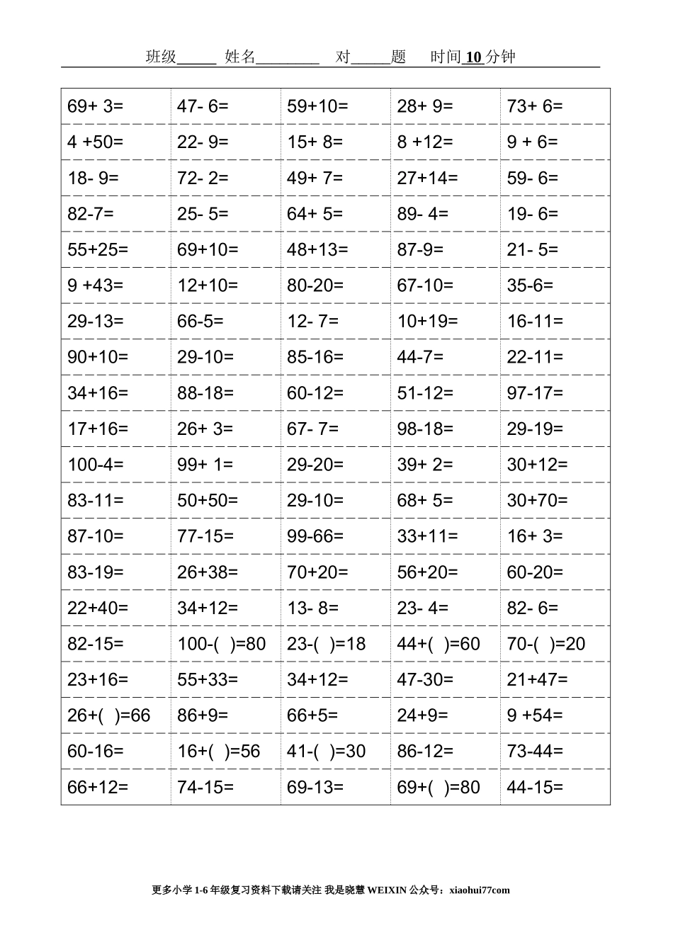 人教版小学一年级数学口算题卡(可打印)(1).doc_第2页